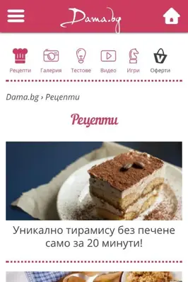 Dama.bg android App screenshot 3